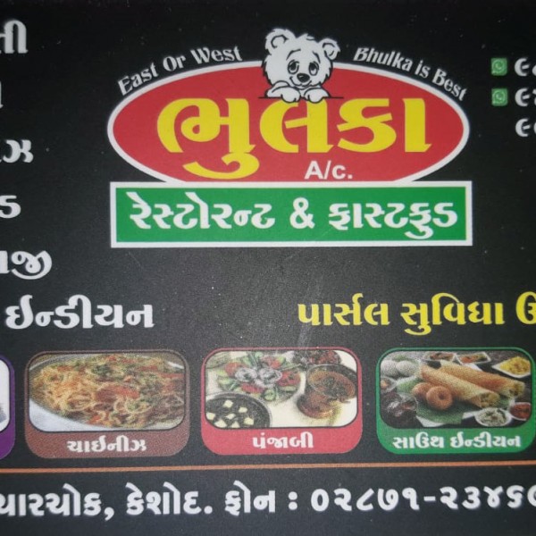 Bhulka Restaurant - Keshod